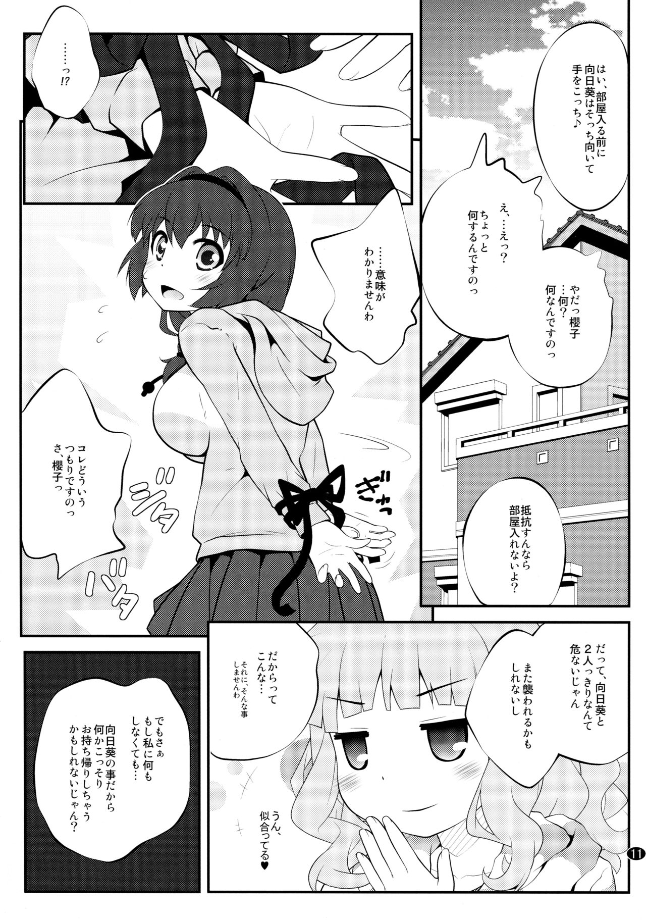 Toroori Soushuuhen 2 page 10 full