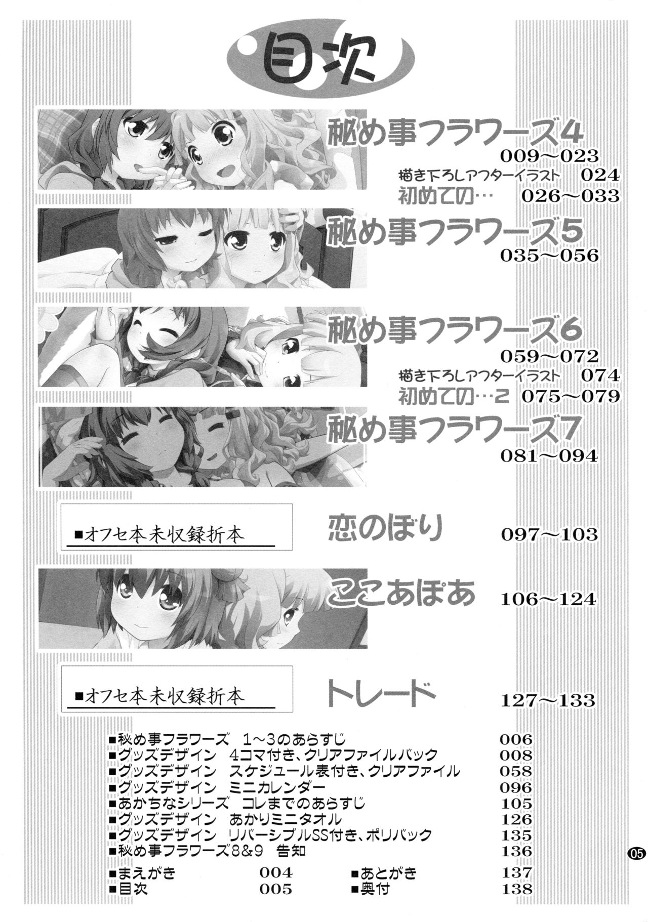 Toroori Soushuuhen 2 page 4 full