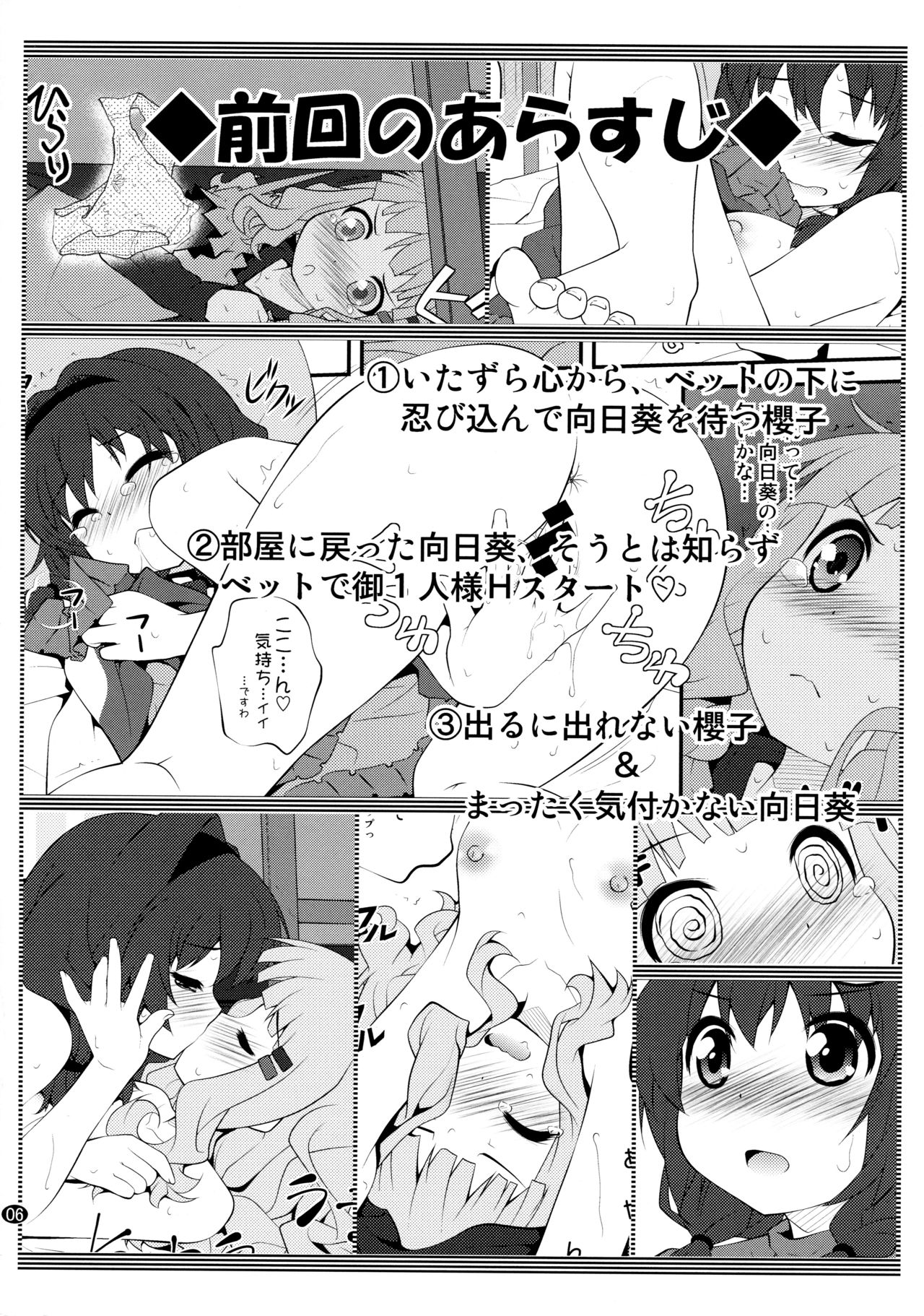 Toroori Soushuuhen 2 page 5 full