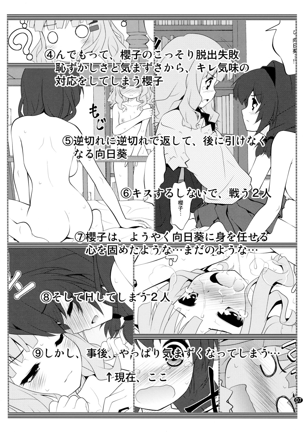 Toroori Soushuuhen 2 page 6 full
