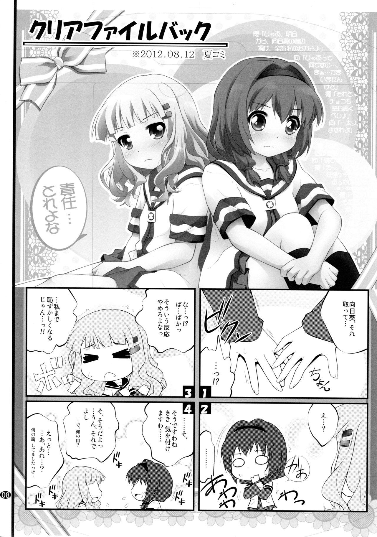 Toroori Soushuuhen 2 page 7 full