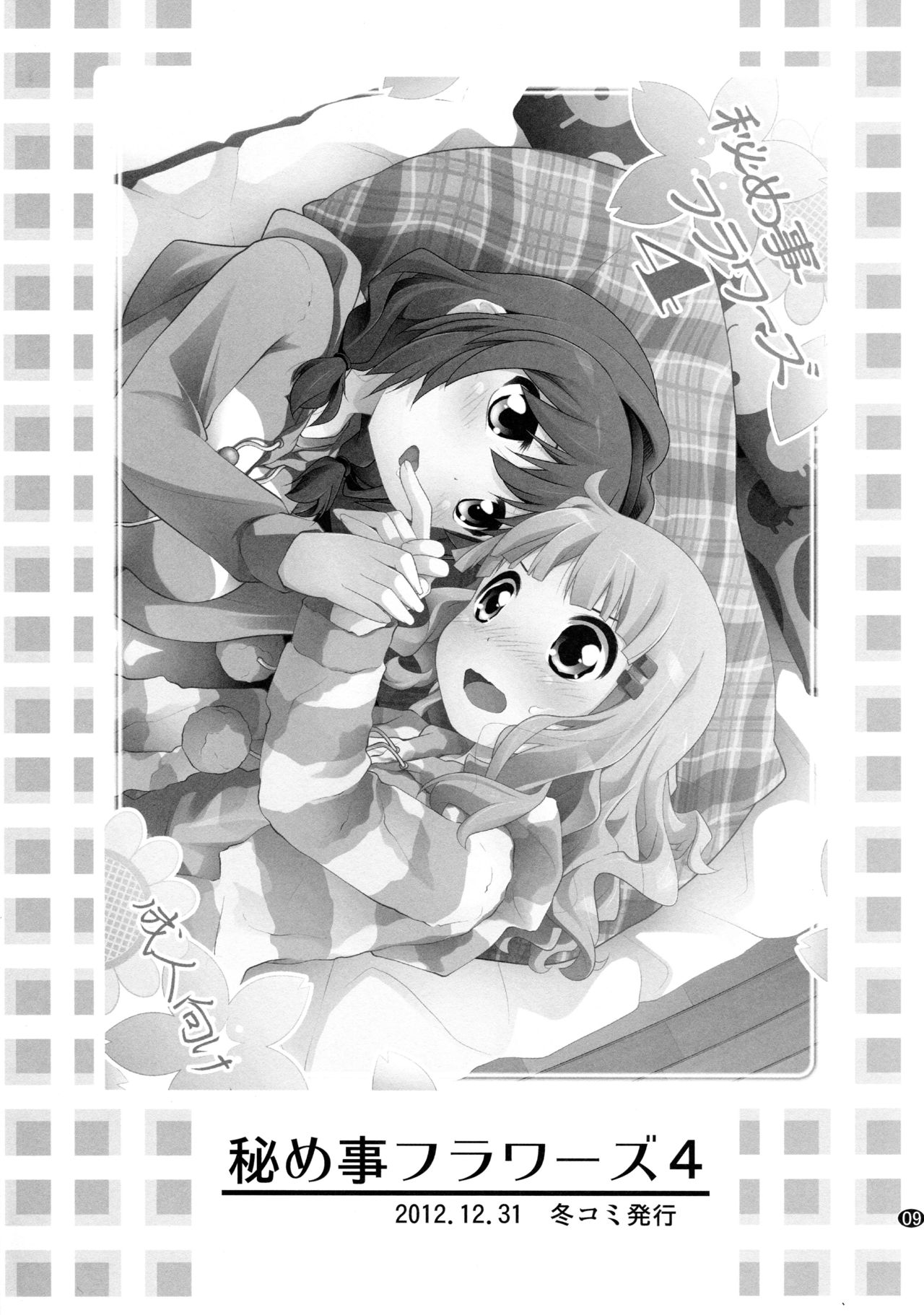 Toroori Soushuuhen 2 page 8 full