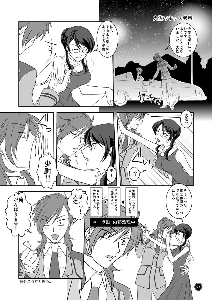 'Ainochikara' page 3 full