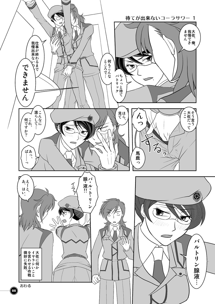 'Ainochikara' page 4 full