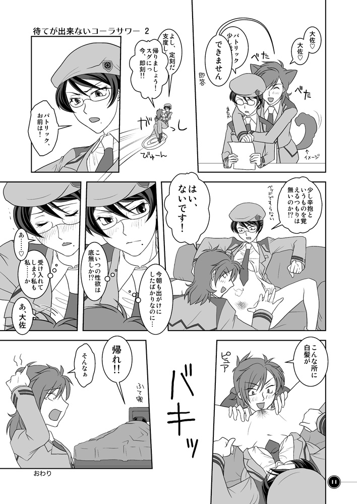 'Ainochikara' page 7 full