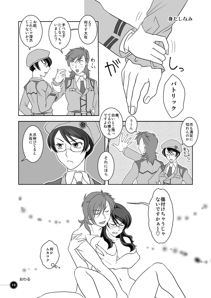 'Ainochikara' page 8 full