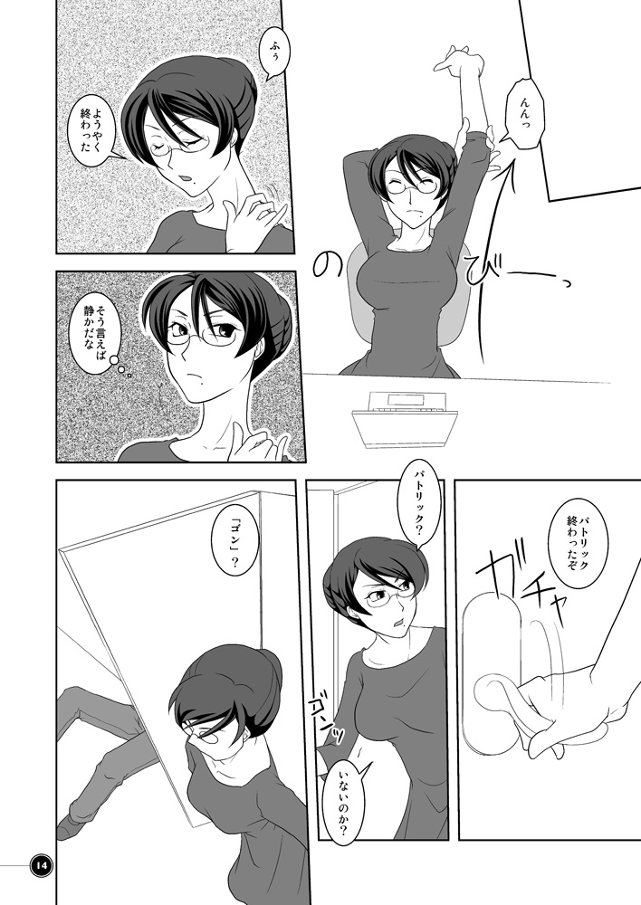 'Ainochikara' page 9 full