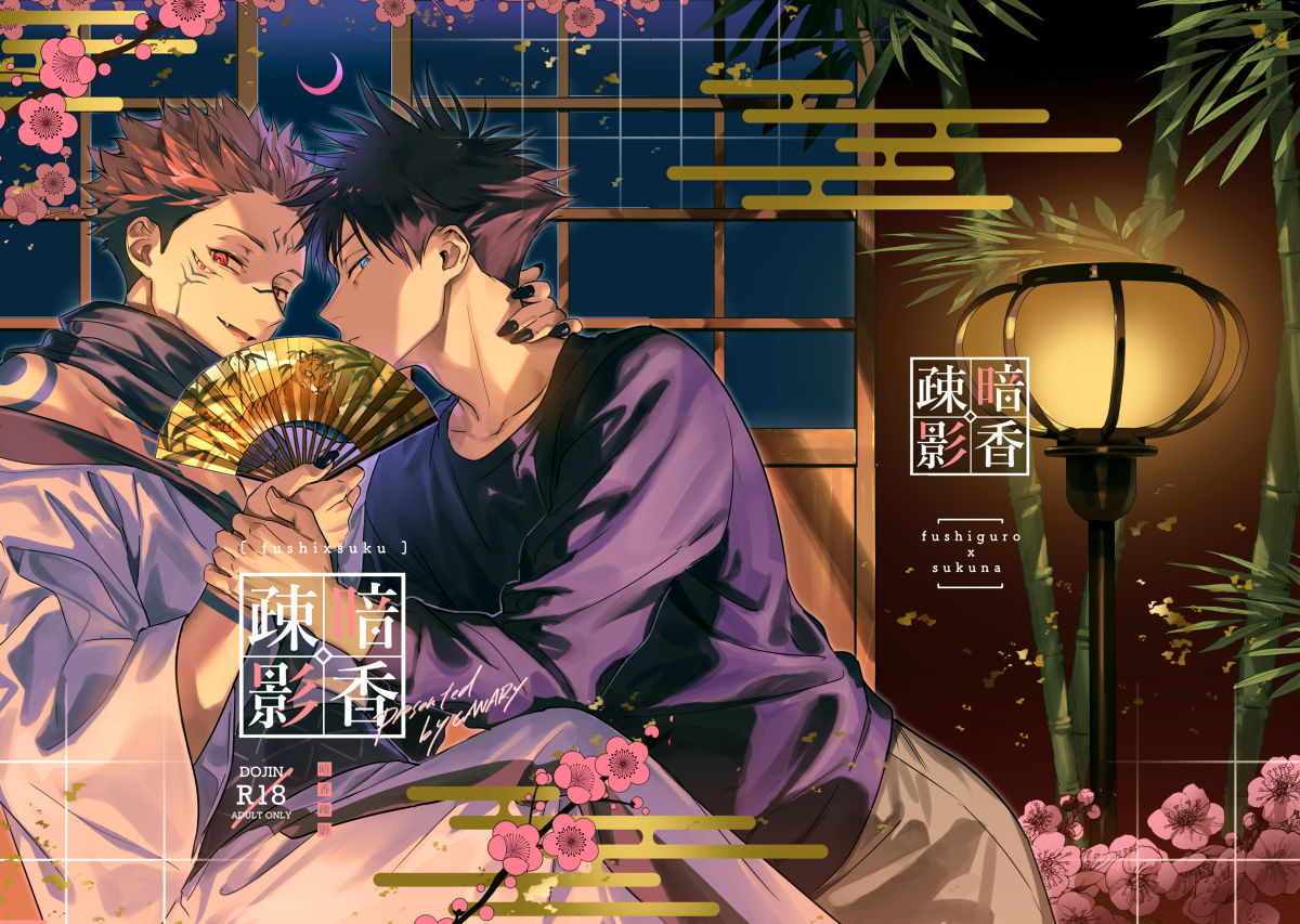 Ankou Soei page 1 full