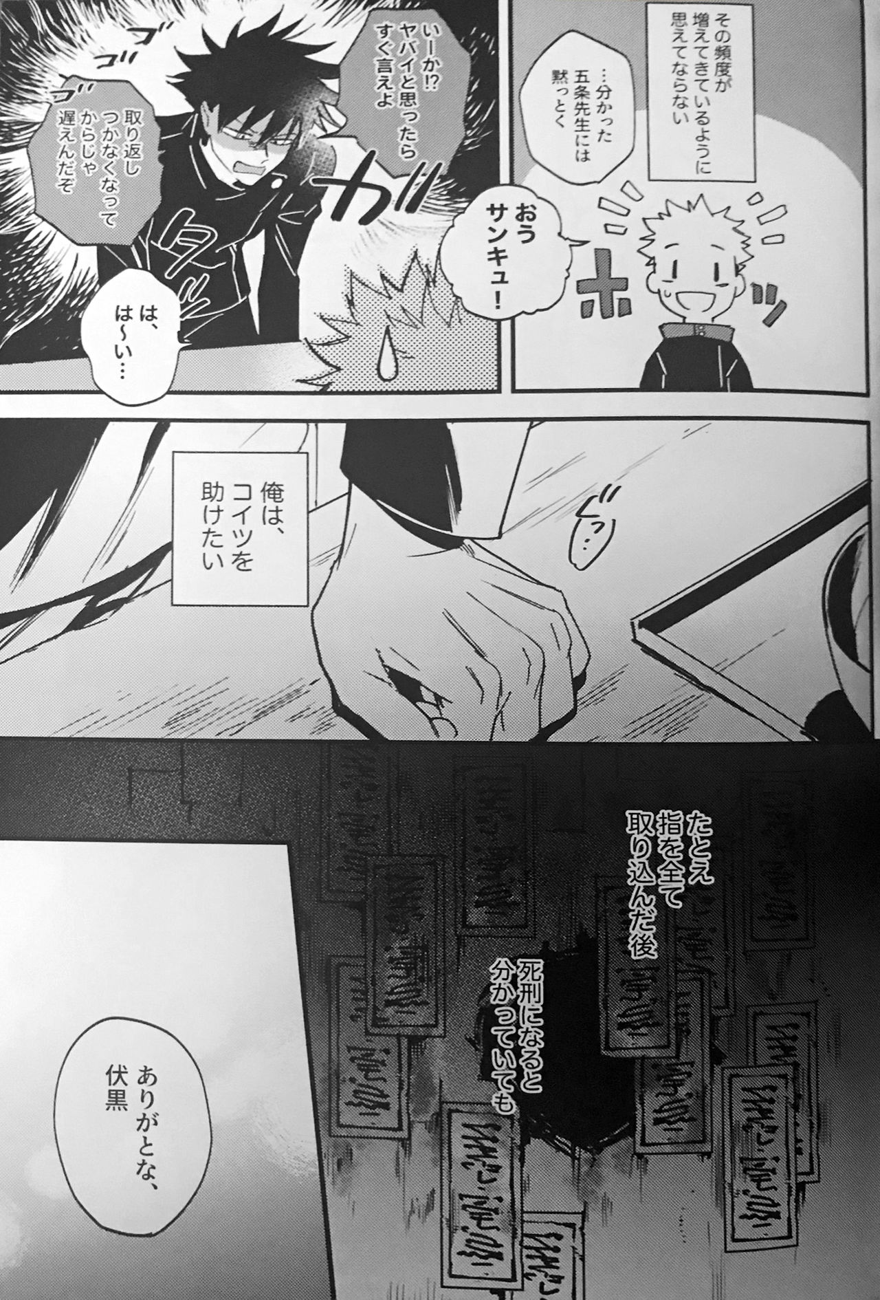 Ankou Soei page 8 full