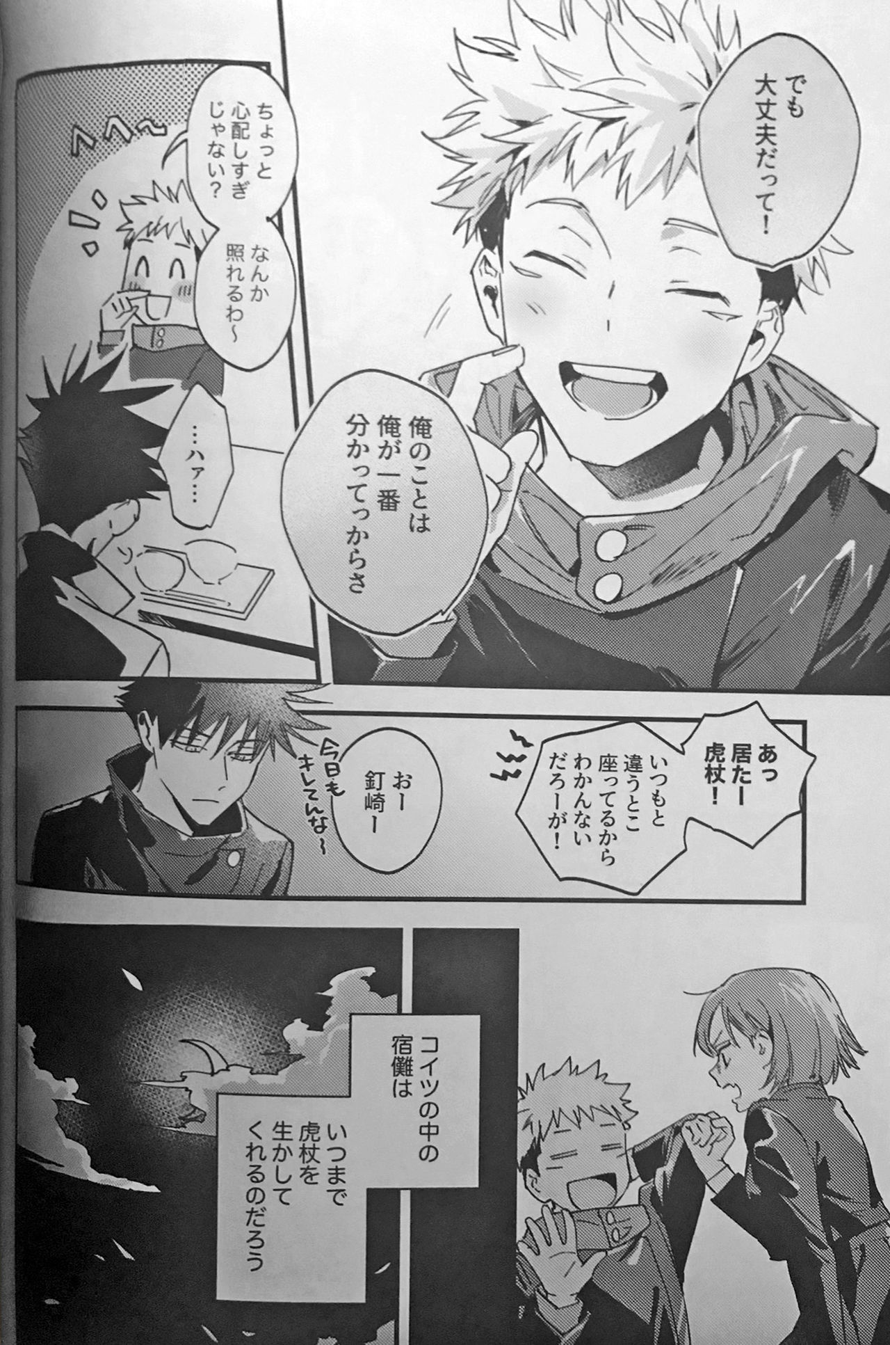 Ankou Soei page 9 full