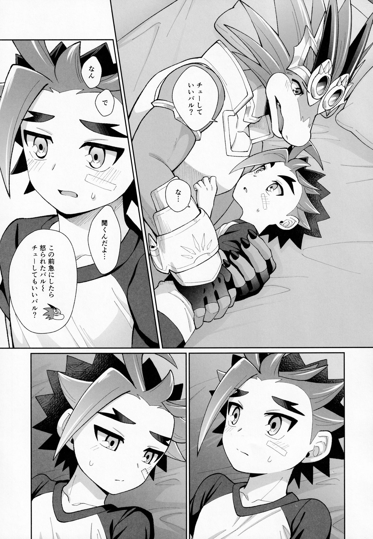 Sweet Holic Shinkouchuu page 8 full