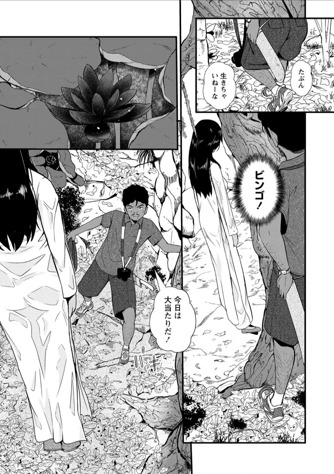 Kuroi Hasu no Okurimono page 5 full