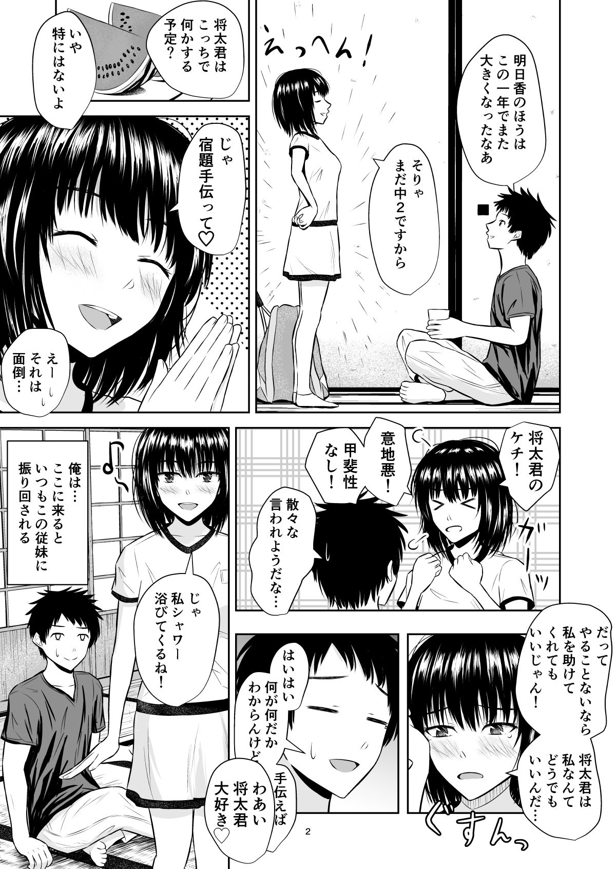 Natsu no Omoide page 3 full