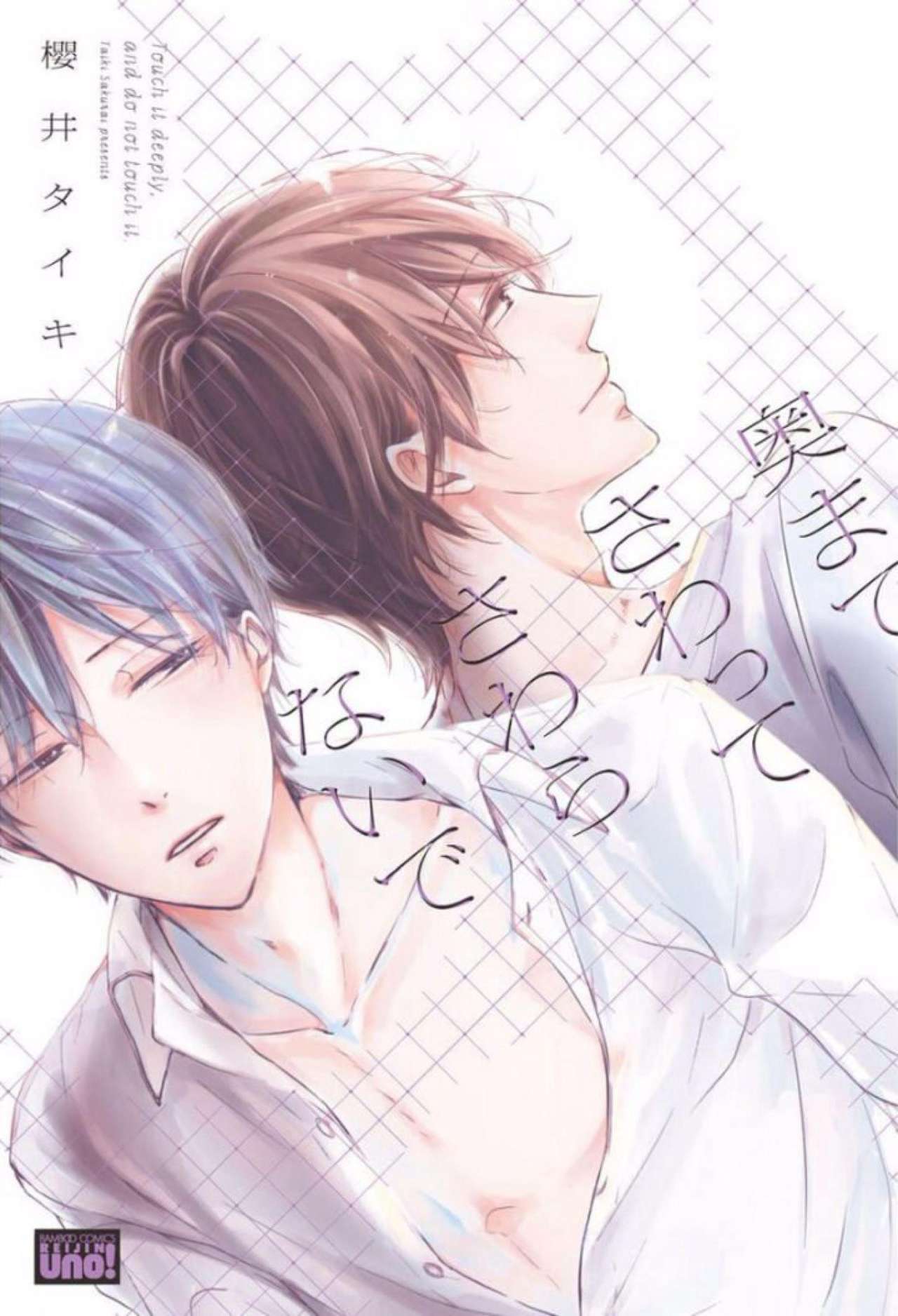 Oku made Sawatte Sawaranaide page 1 full