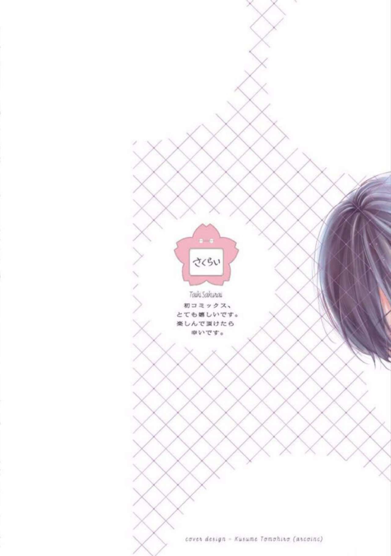 Oku made Sawatte Sawaranaide page 2 full