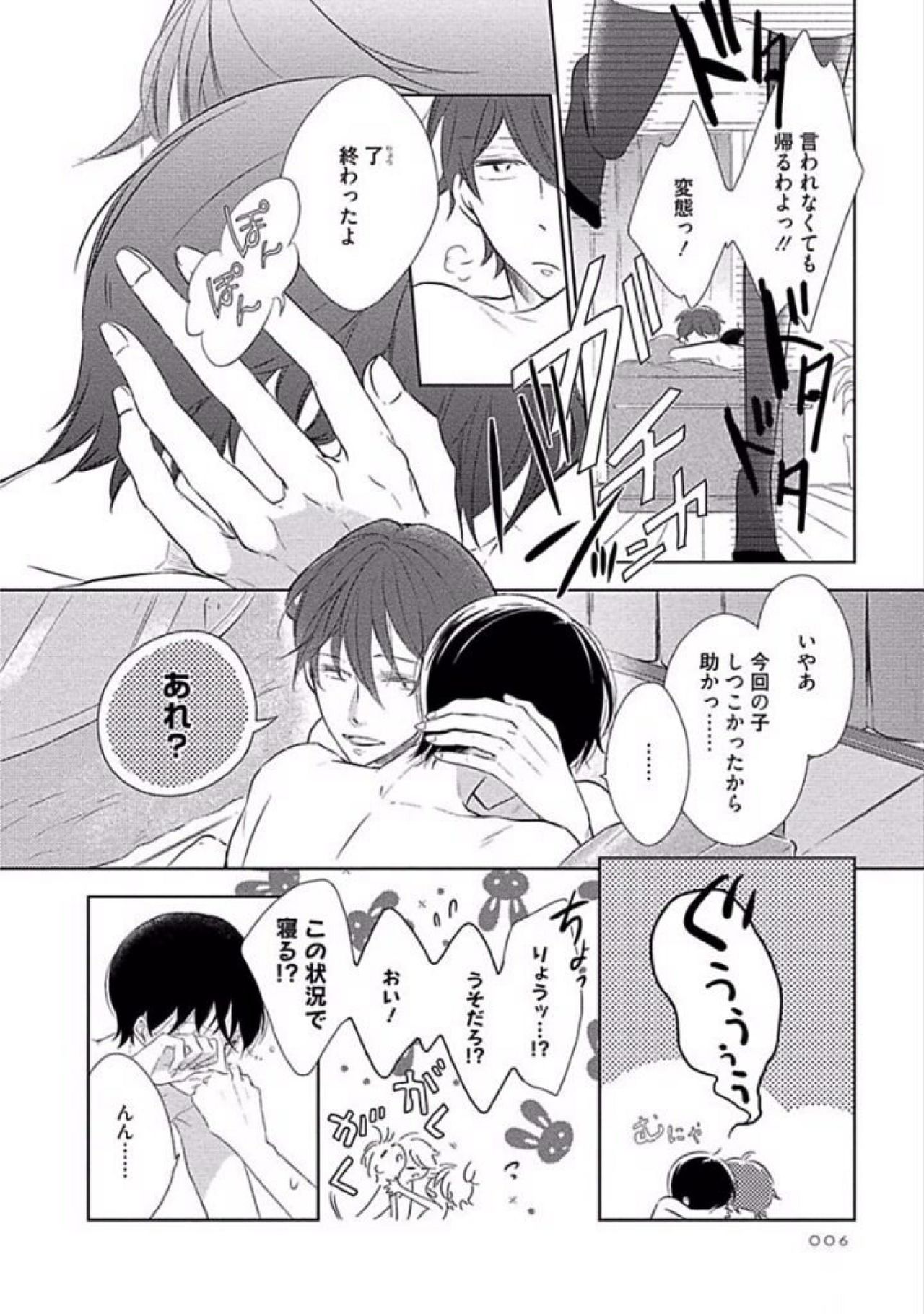 Oku made Sawatte Sawaranaide page 8 full