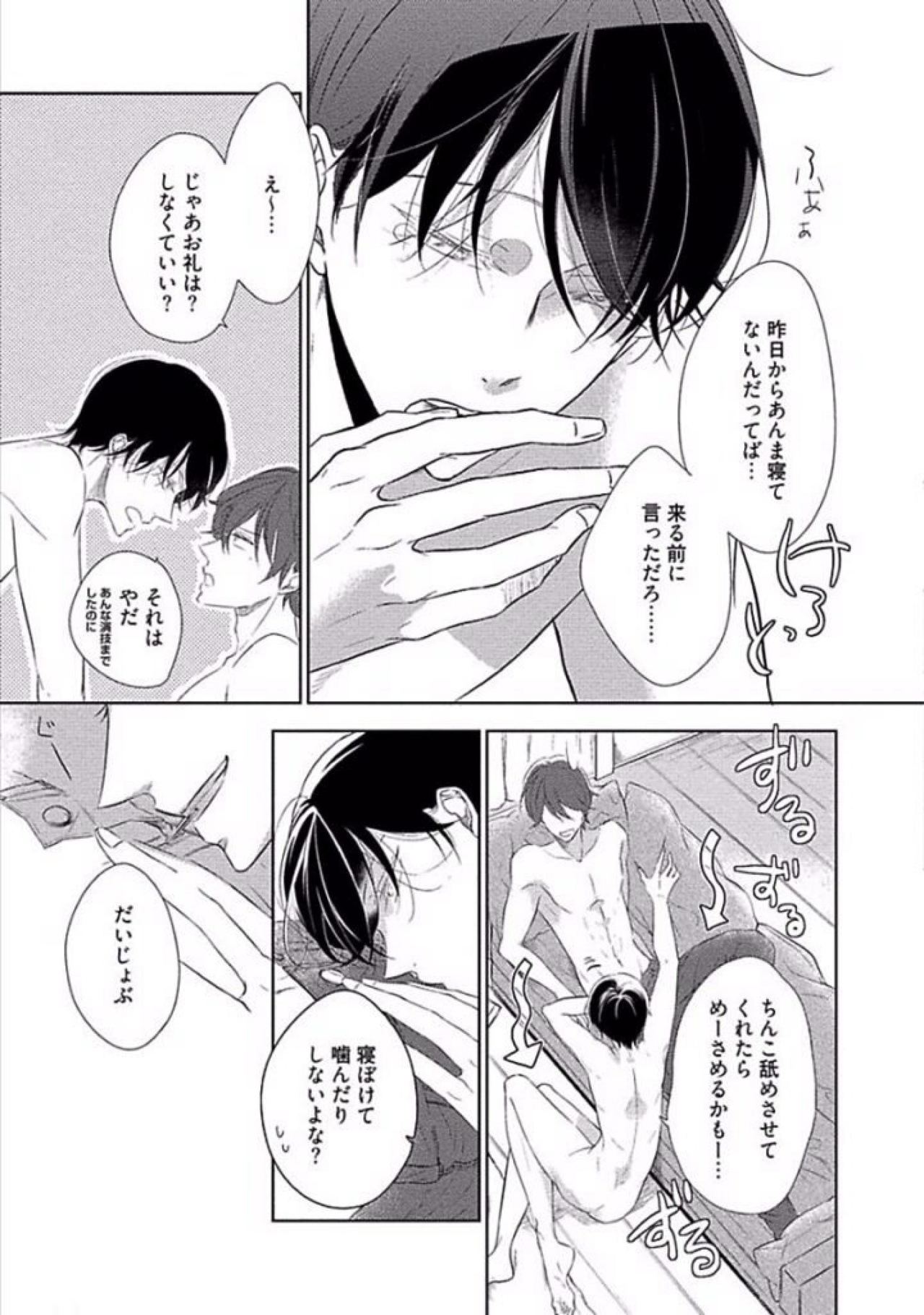 Oku made Sawatte Sawaranaide page 9 full