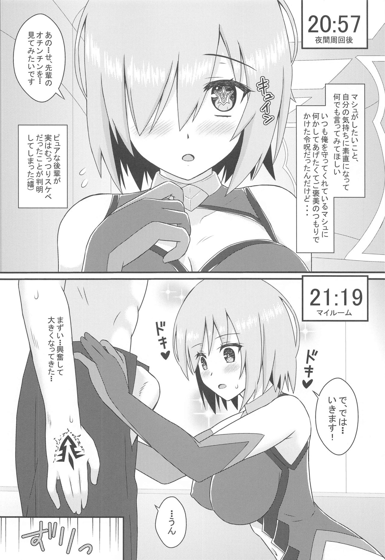 Muttsuri Kouhai Mash ni Misetuketai page 3 full