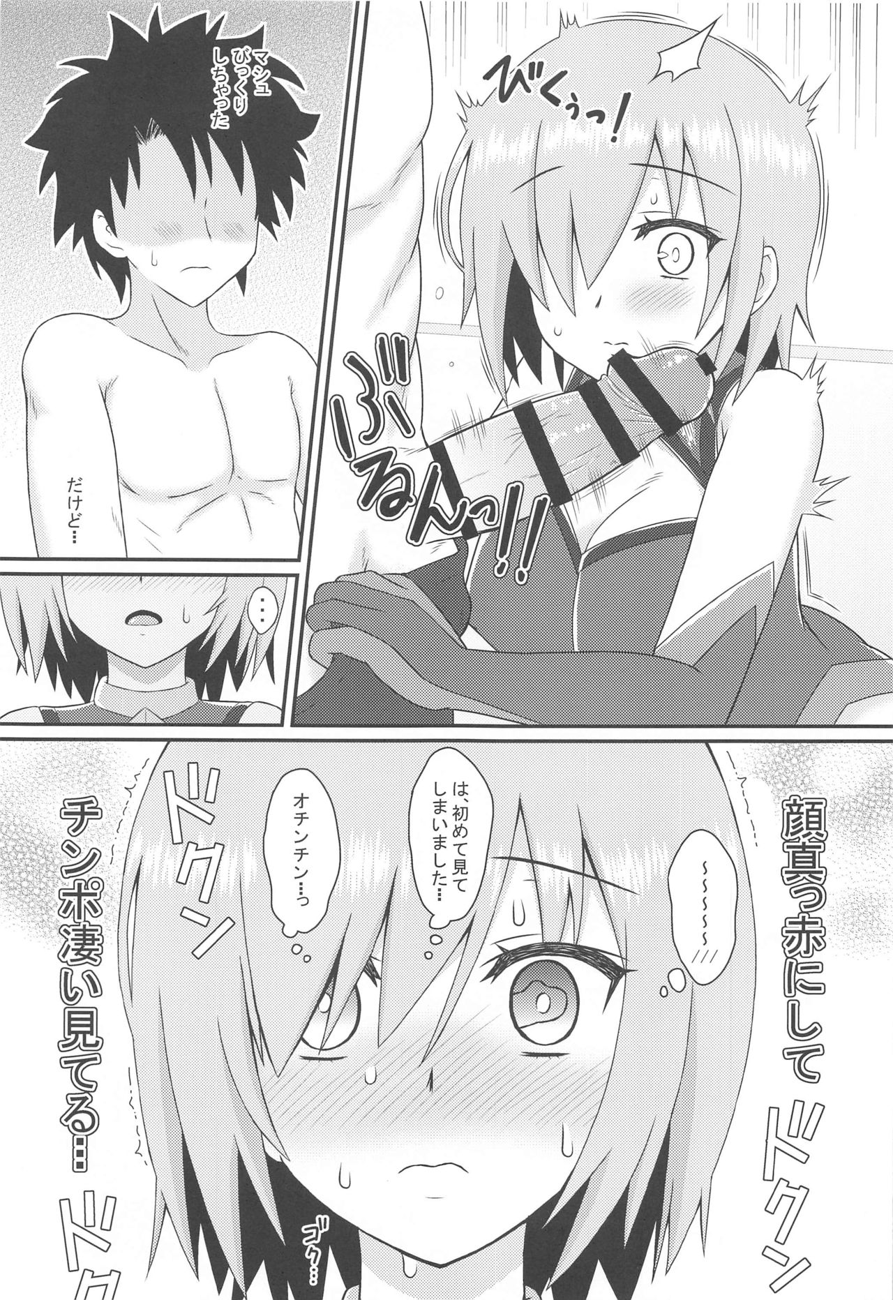 Muttsuri Kouhai Mash ni Misetuketai page 4 full