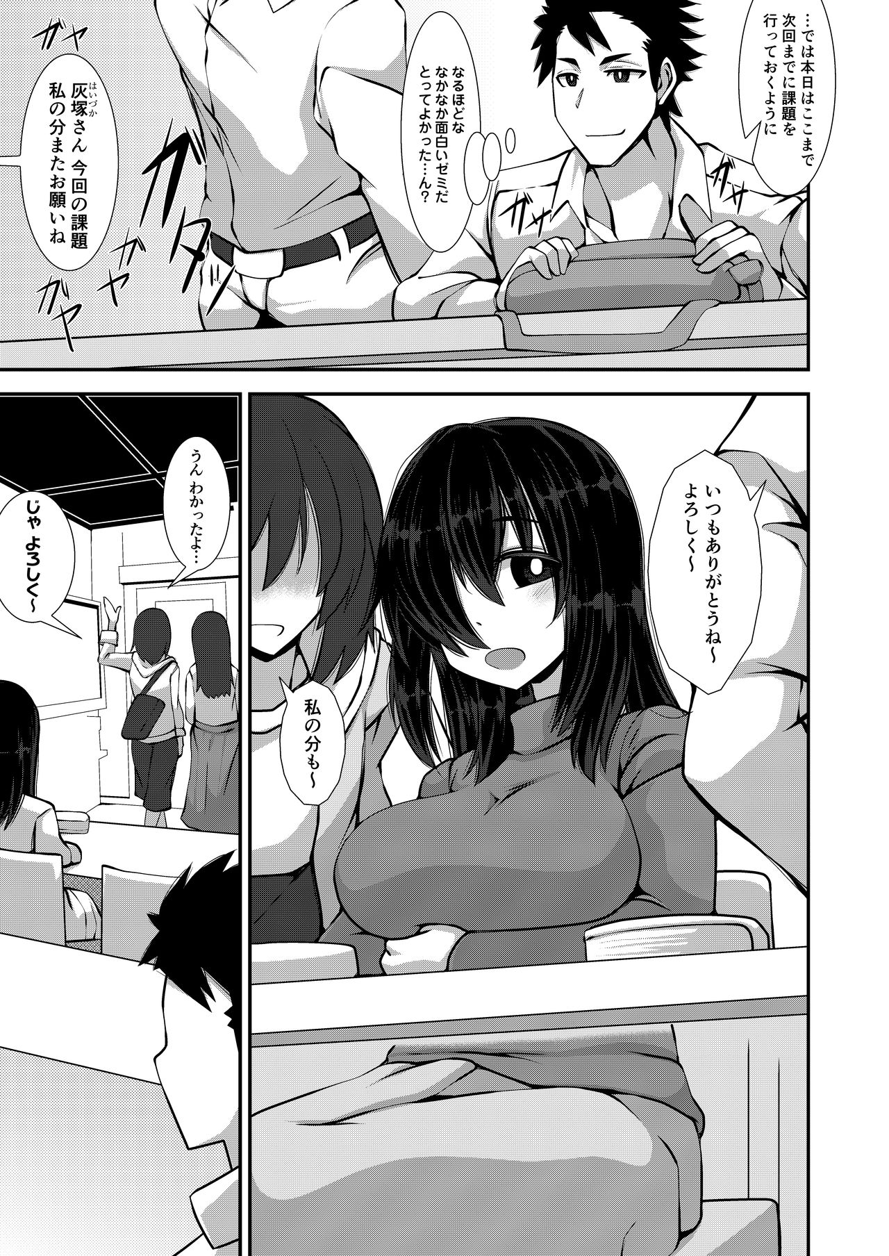 Iie to Itte yo! Haizuka-san page 3 full