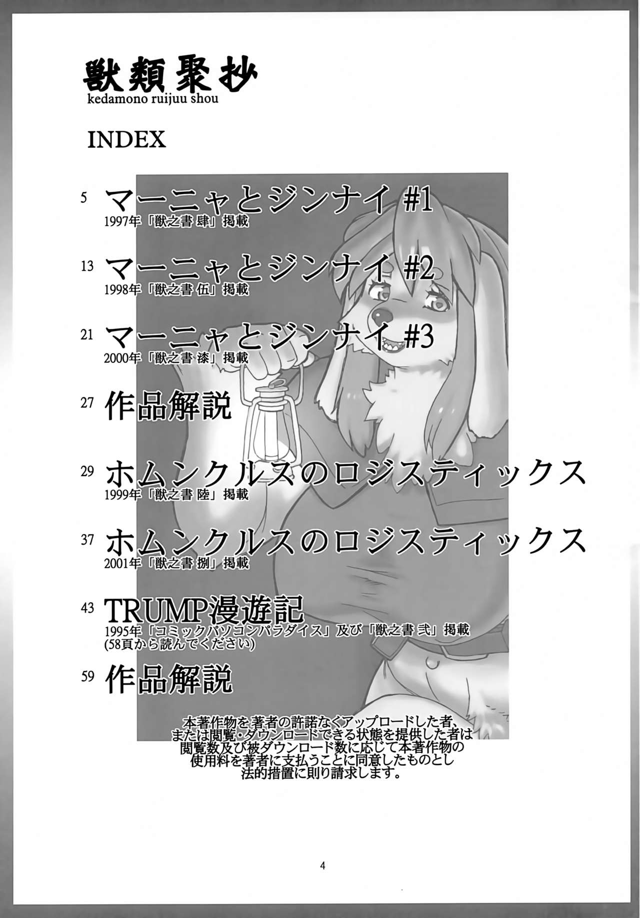 Kedamono Ruijuu Shou page 3 full