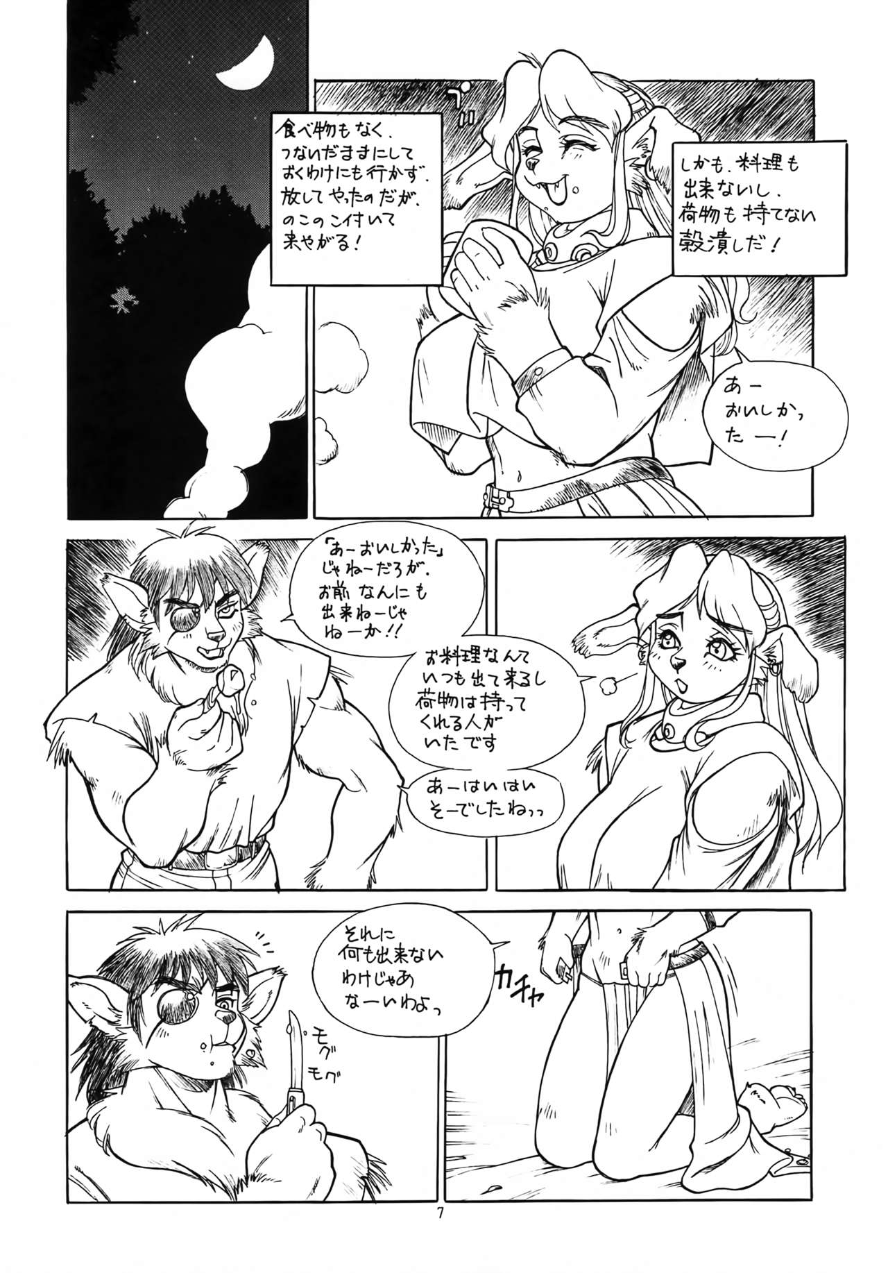 Kedamono Ruijuu Shou page 6 full