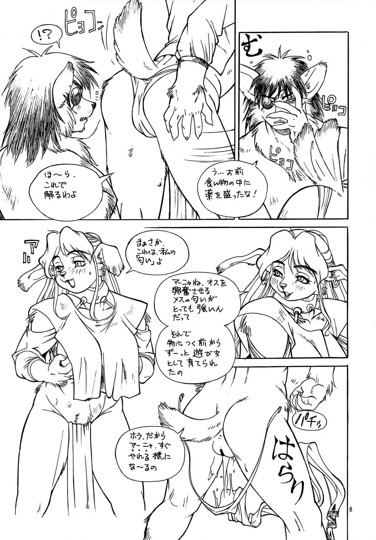 Kedamono Ruijuu Shou page 7 full