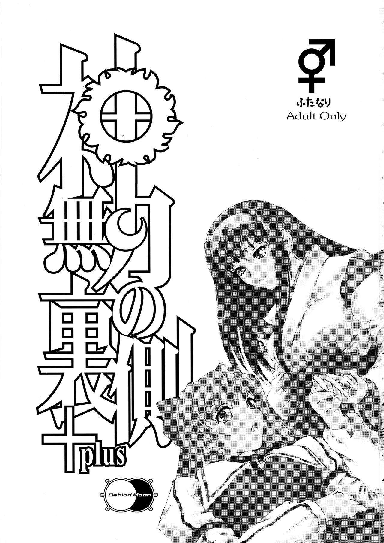 Kannaduki no Uragawa+ page 3 full