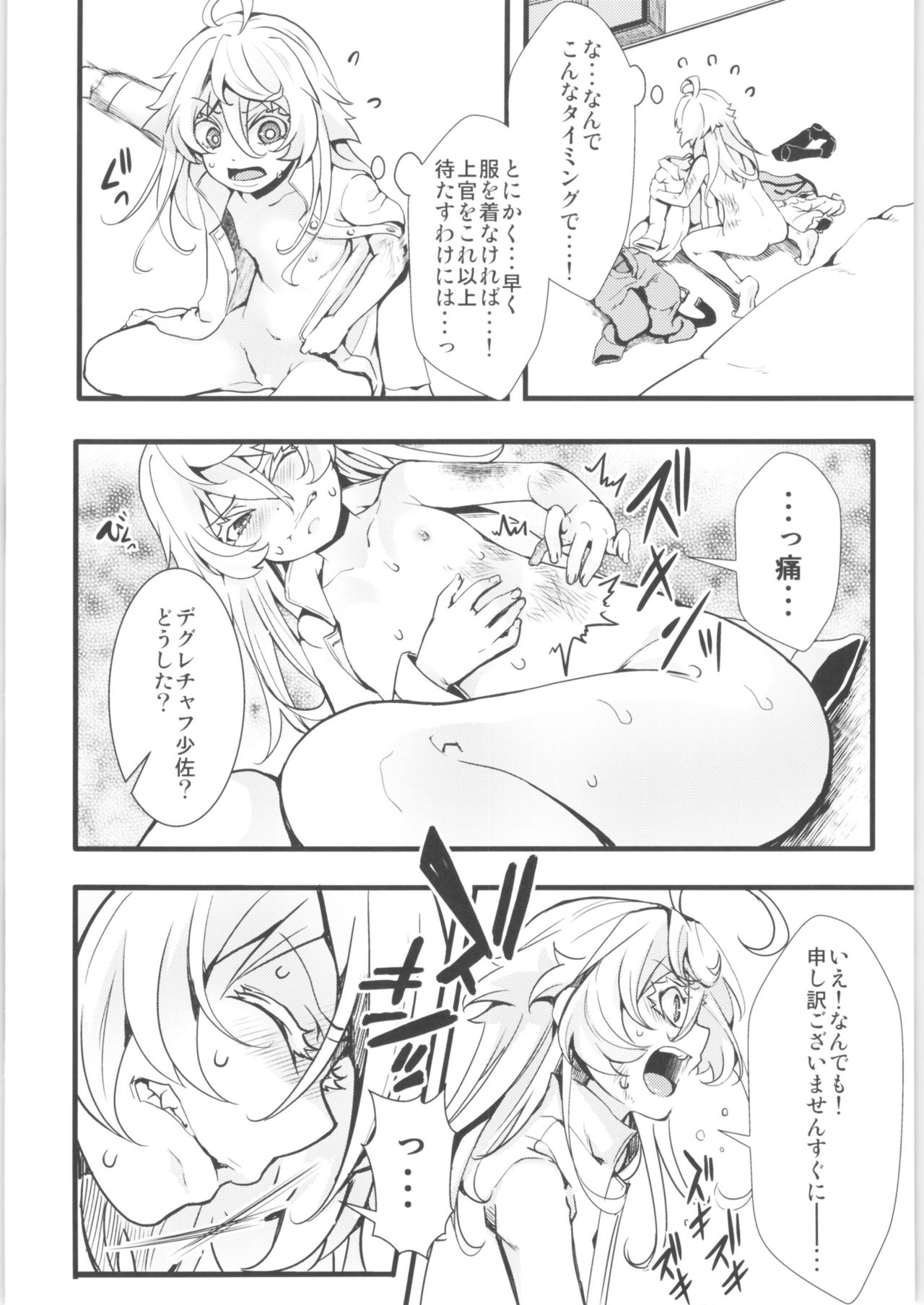 Tiegenhoff Kikango ni + Omake bon page 3 full