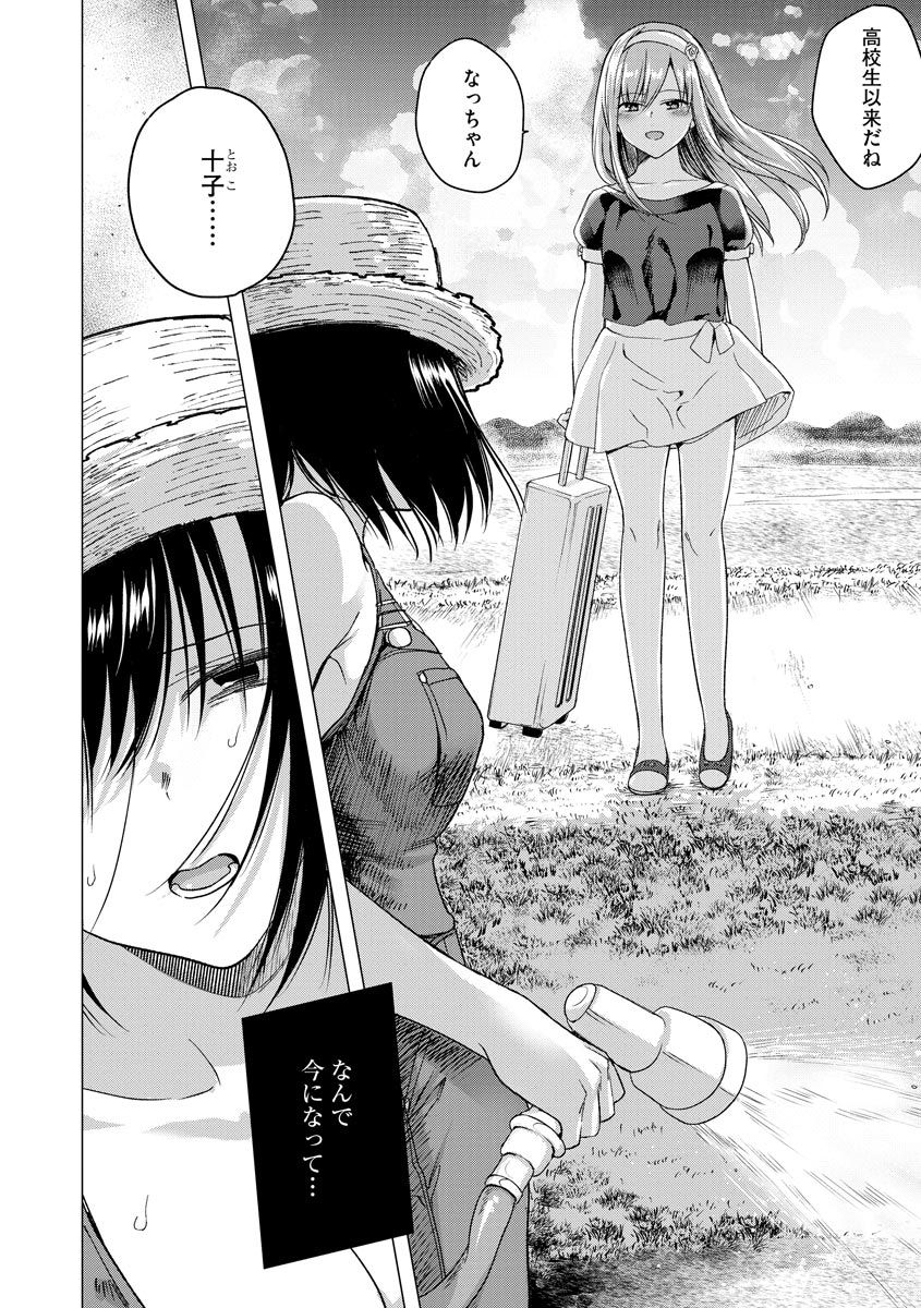 Natsu ga Matte Iru page 4 full