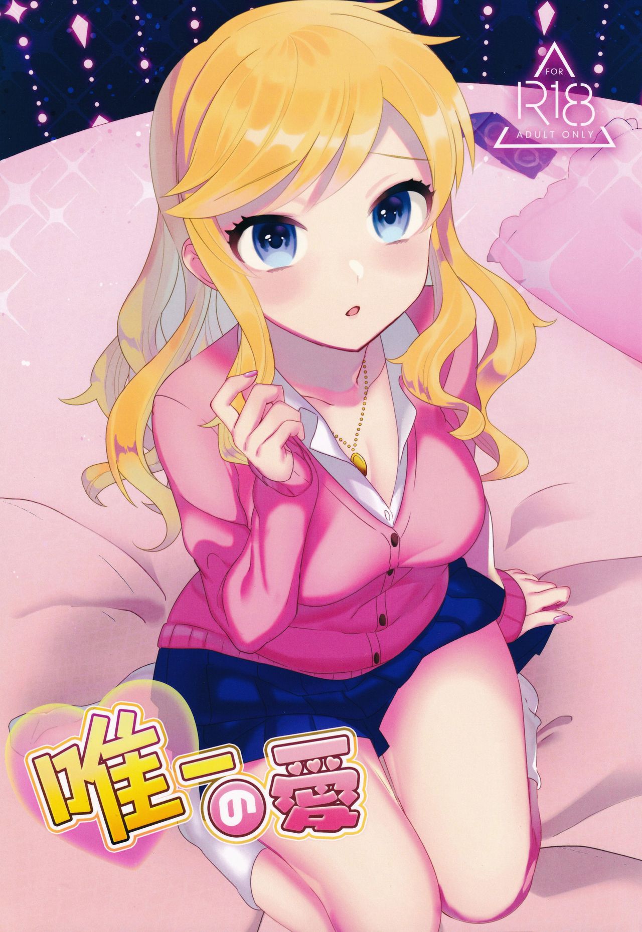 Yuiitsu no Ai page 1 full