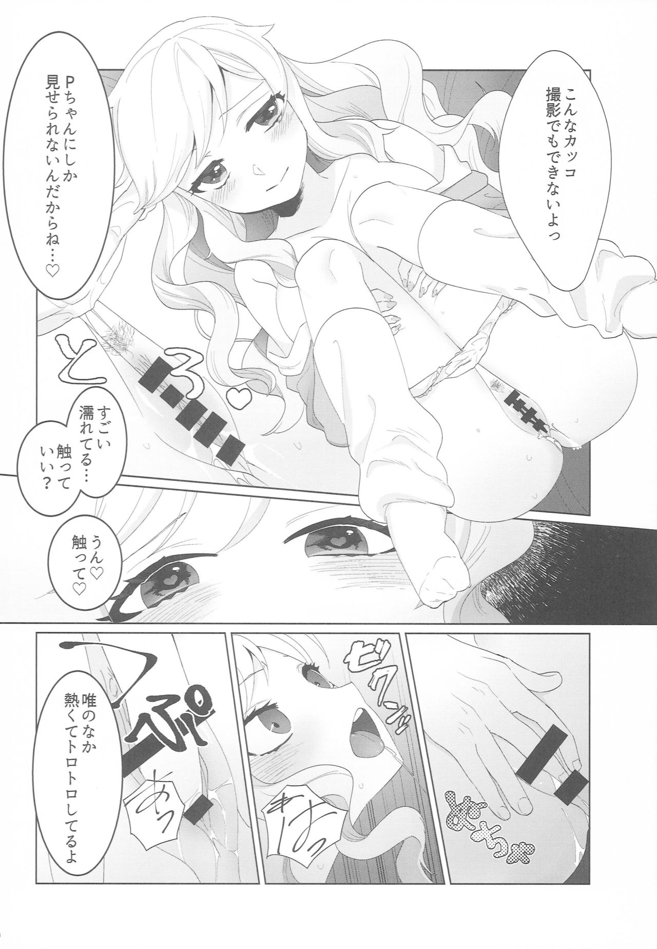 Yuiitsu no Ai page 9 full