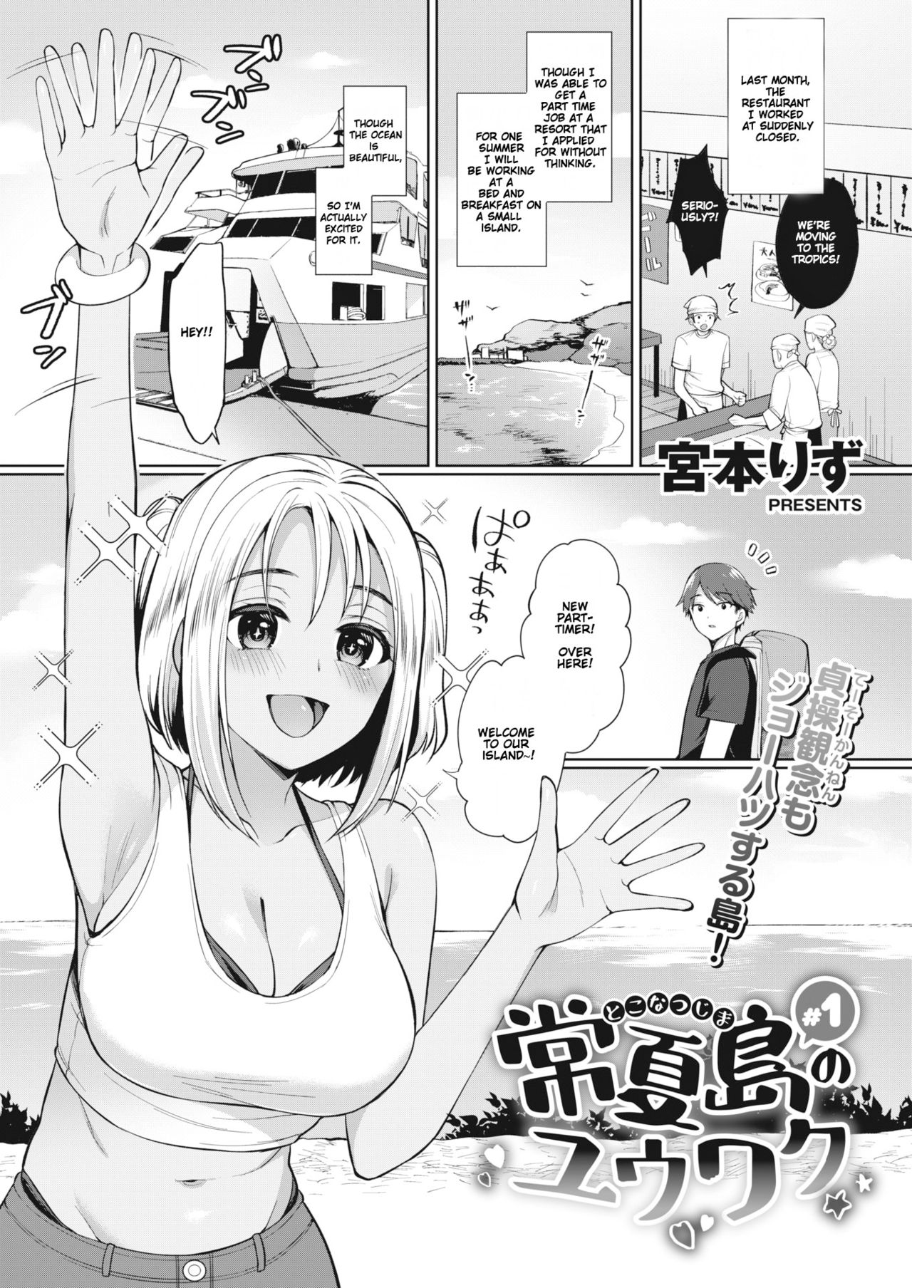 Tokonatsujima no Yuuwaku #1-3 | The Seduction of Tokonatsu Island #1-3 page 1 full
