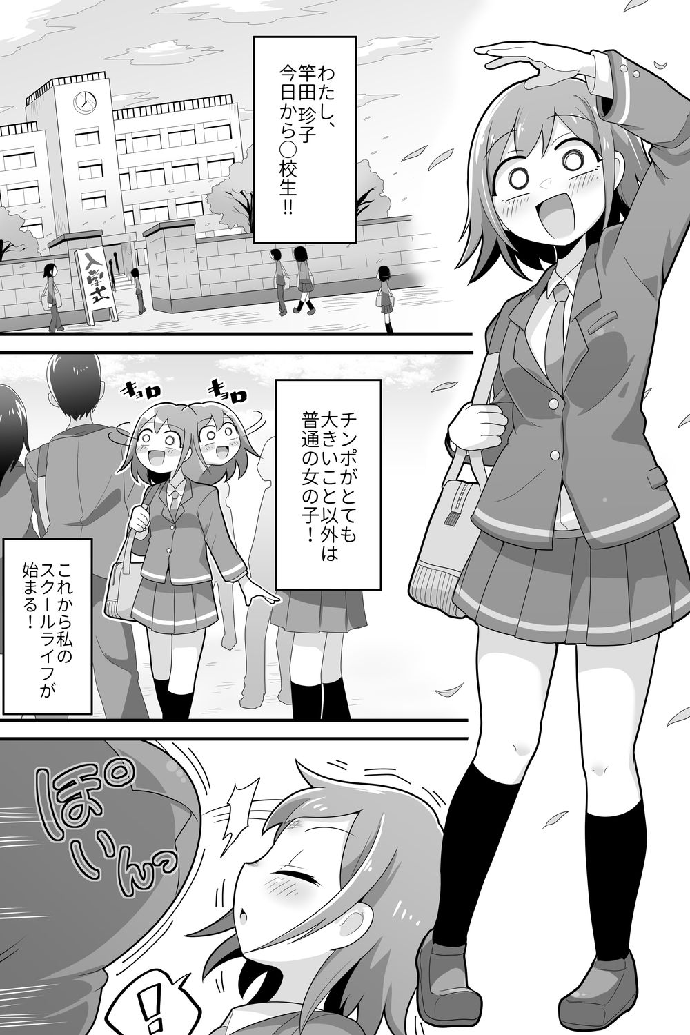 Futanari Dekachin School Life page 1 full