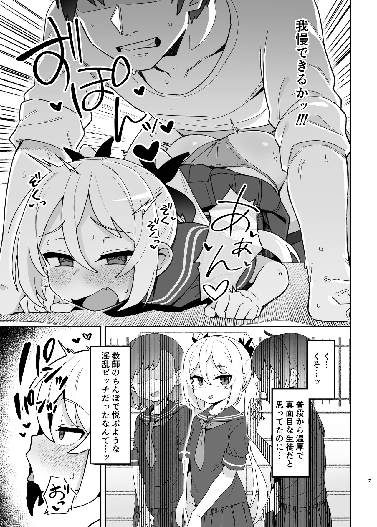 Mesugaki Succubus-tachi ni Shiboritorareru Hon page 6 full