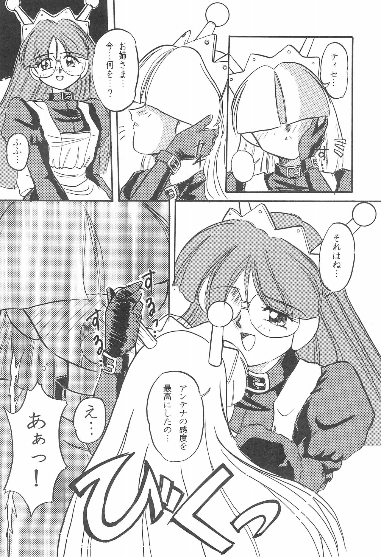 Fun House 10th V.S. page 8 full