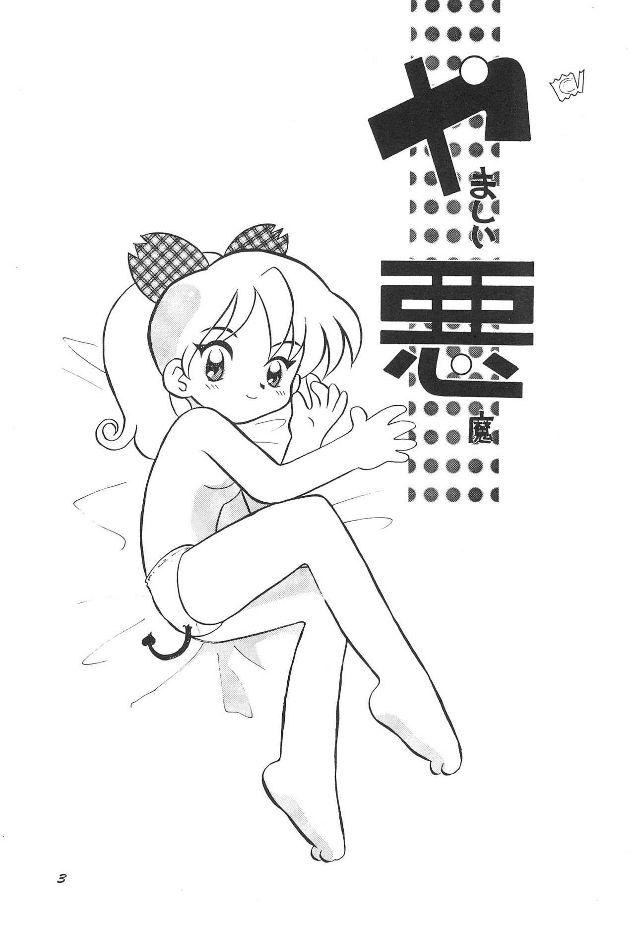 ashamed devil page 5 full