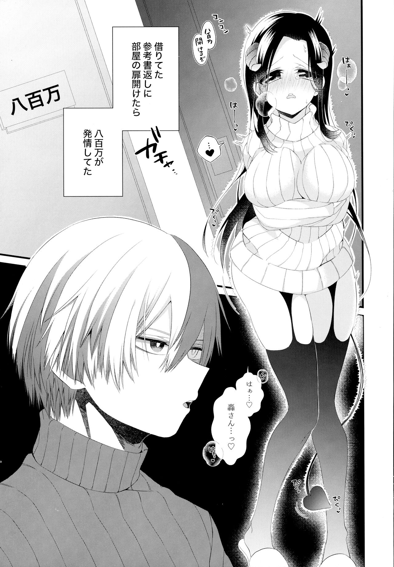 Succubus Momo to Sukebe suru page 6 full