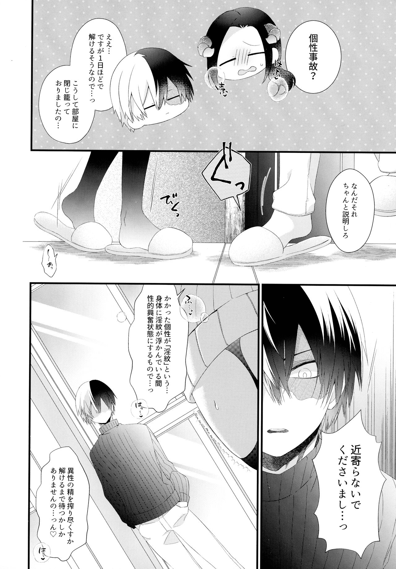 Succubus Momo to Sukebe suru page 7 full