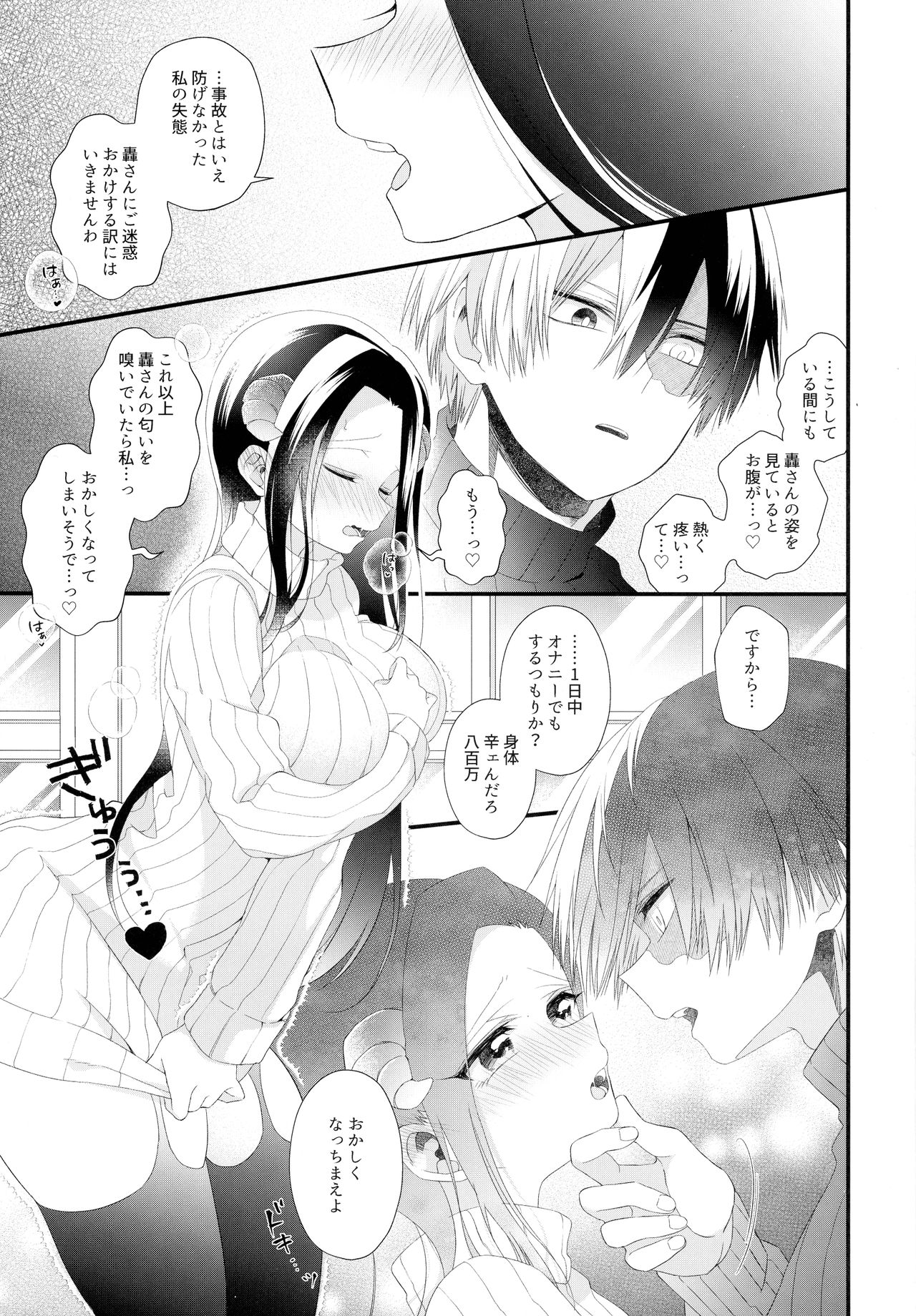 Succubus Momo to Sukebe suru page 8 full