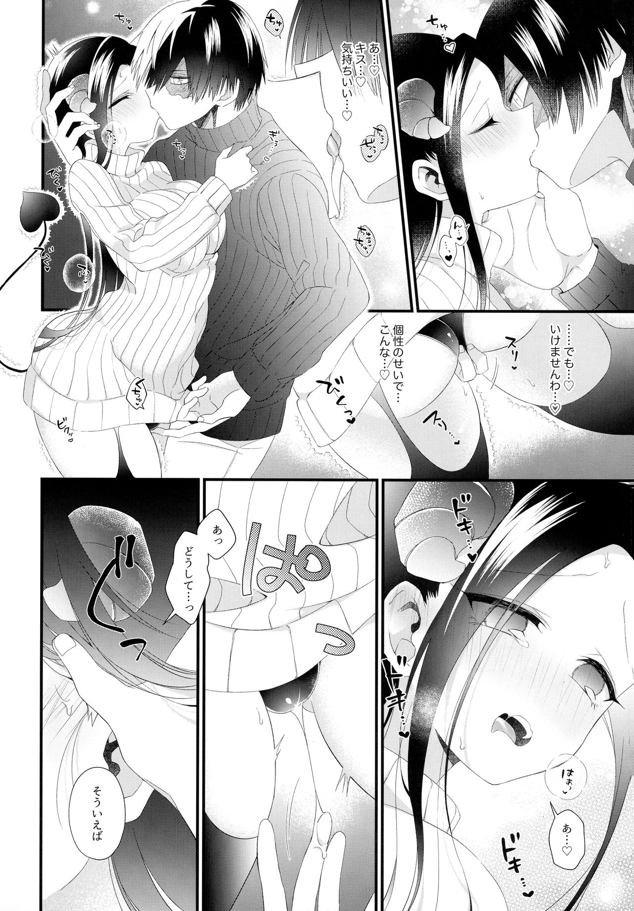 Succubus Momo to Sukebe suru page 9 full