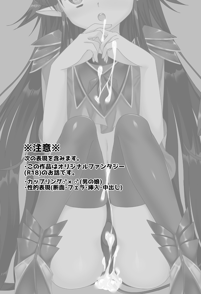 Maou Wa Kishi-sama To ×× Shitainde Sutsu! page 2 full