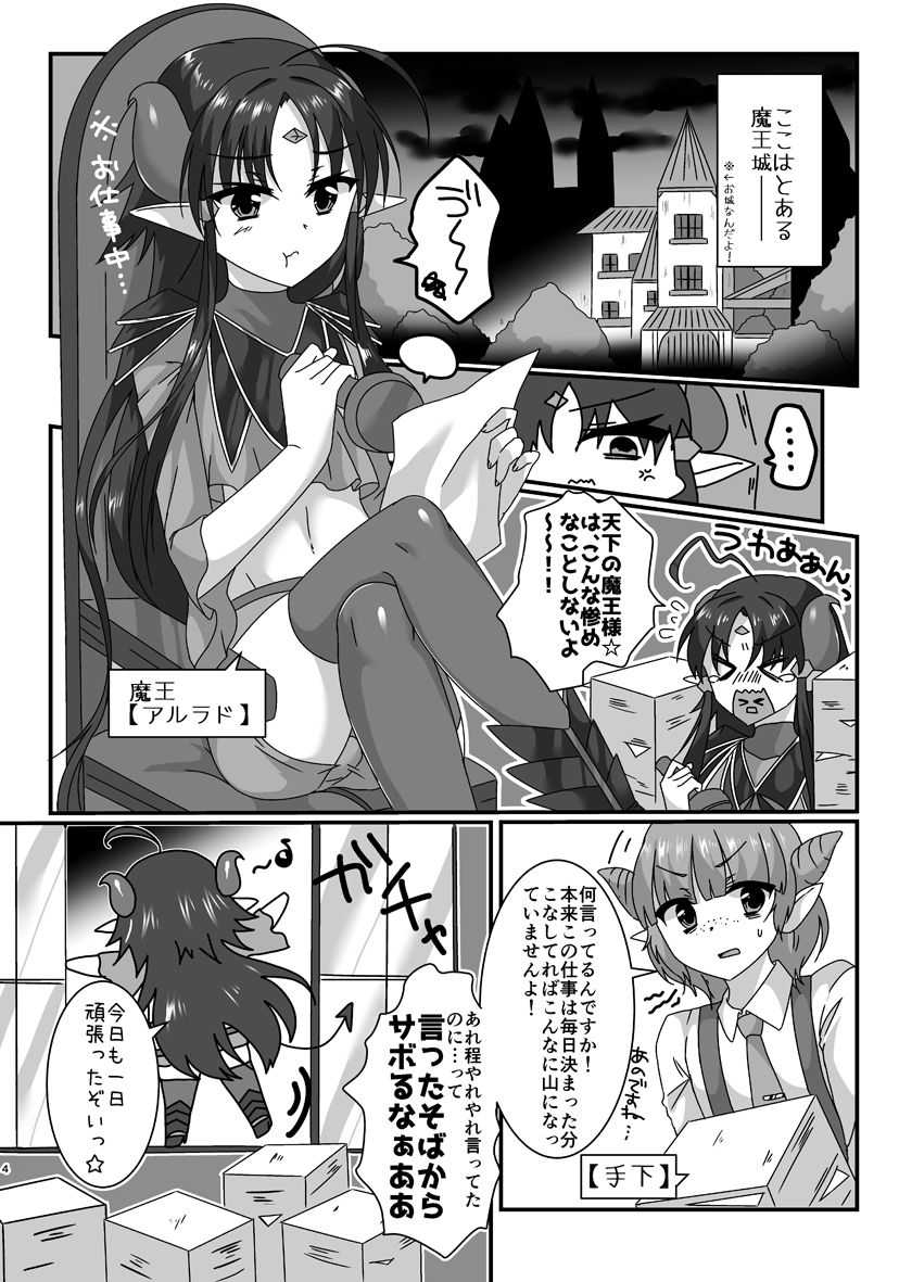 Maou Wa Kishi-sama To ×× Shitainde Sutsu! page 3 full