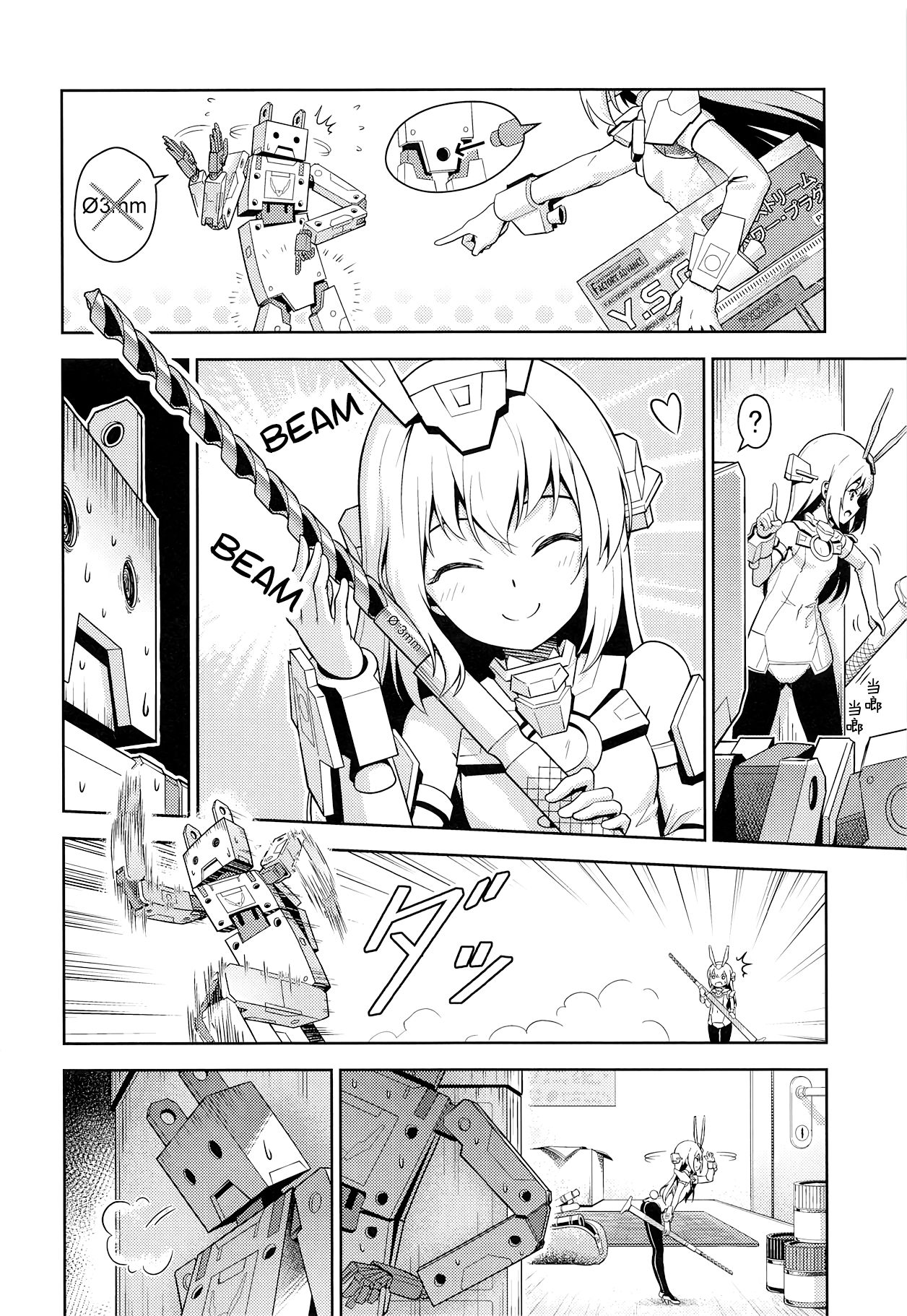 Base, Juuden Shitai! page 5 full