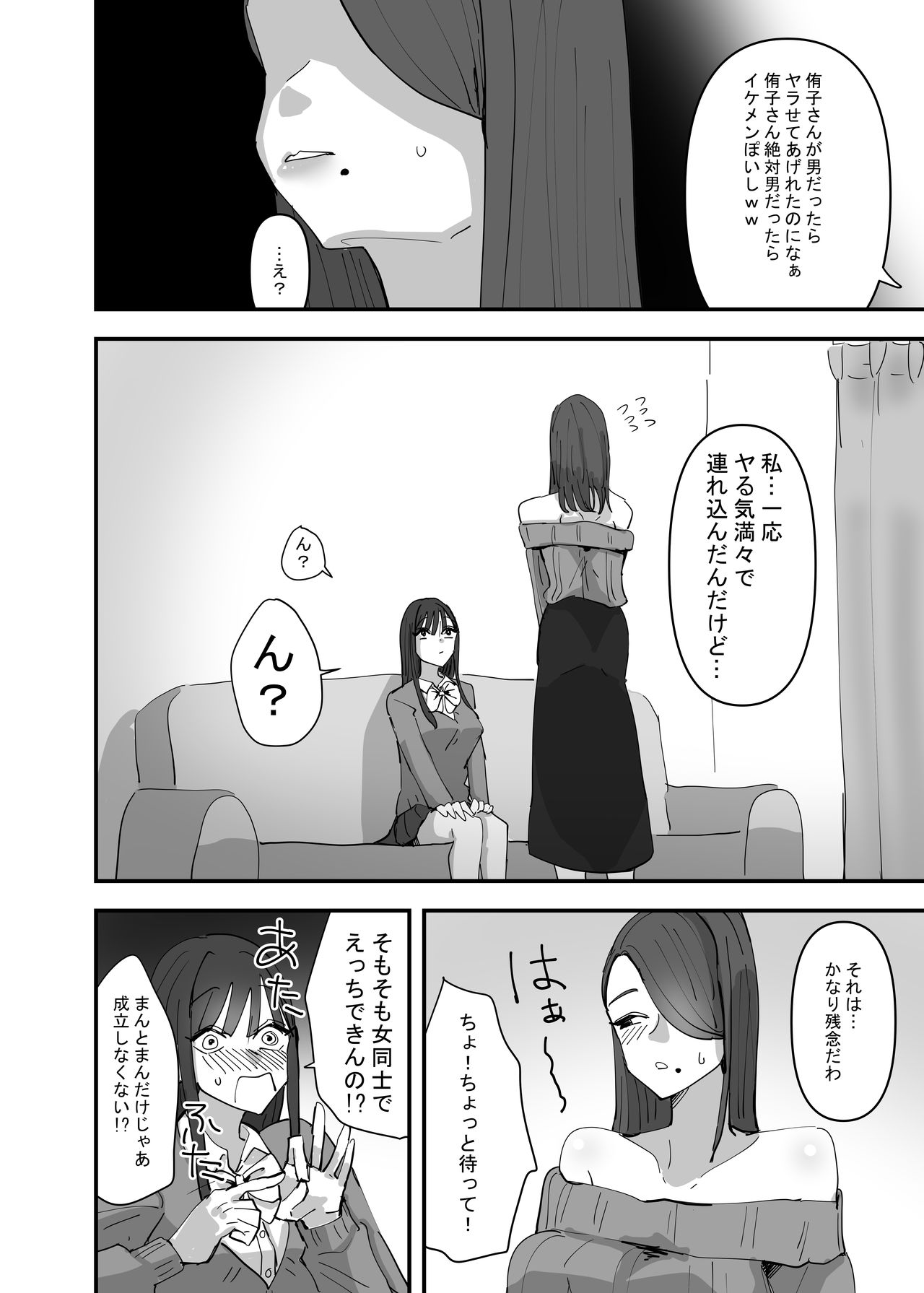 SNS de Tomarasete Kureru Hito o Boshuu Shitara Echiechi Onee-san ga Yattekita Hanashi page 5 full