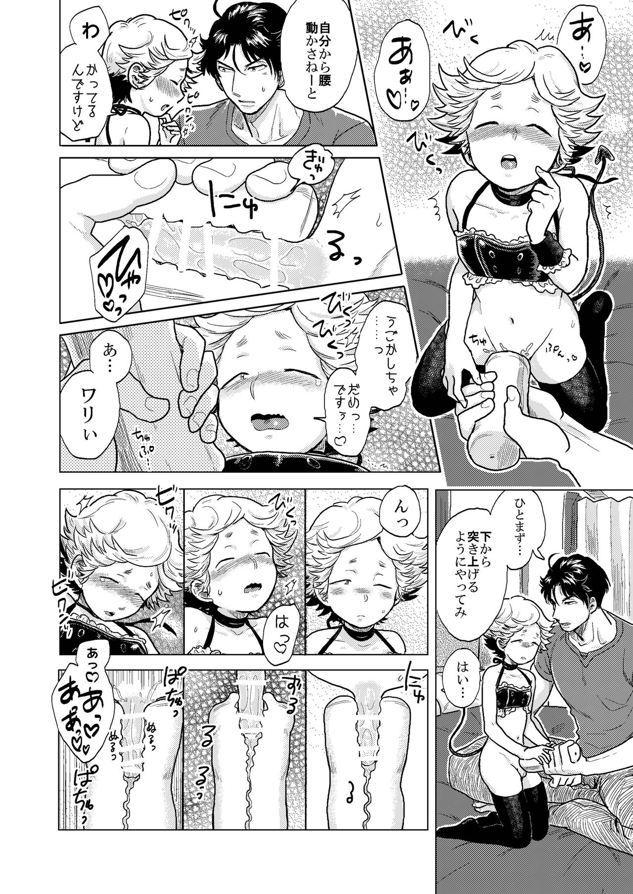InQ-chan 2 page 8 full