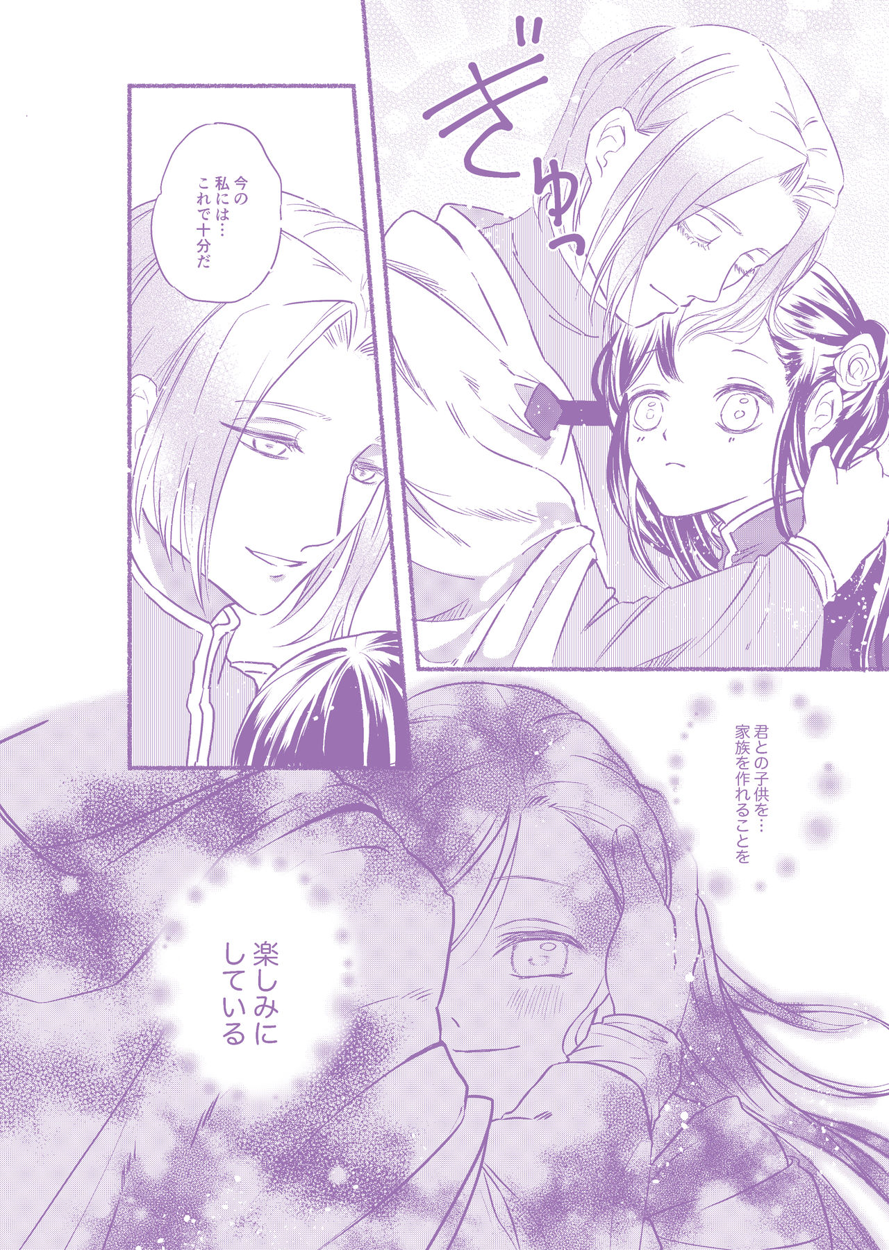 Gyu no Mahou page 3 full