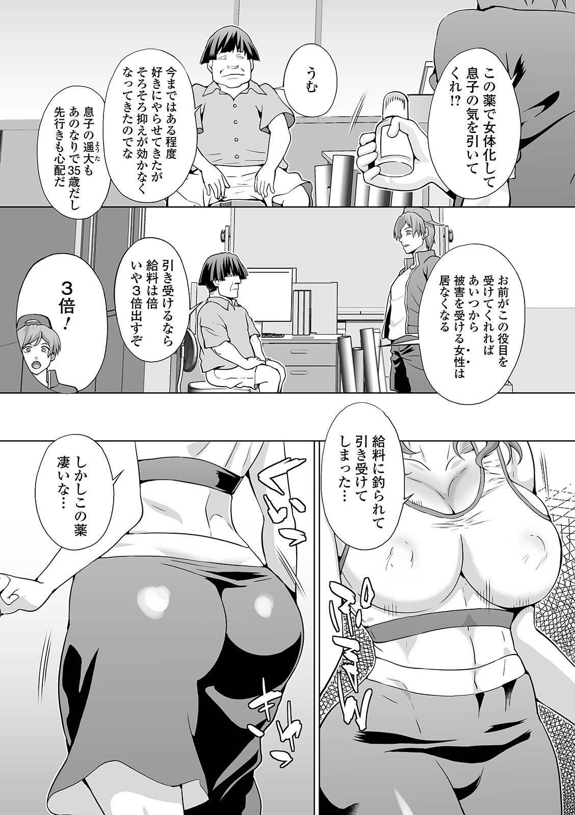 WEB Ban Mesuiki!! Nyotaika Yuugi Vol.07 page 8 full