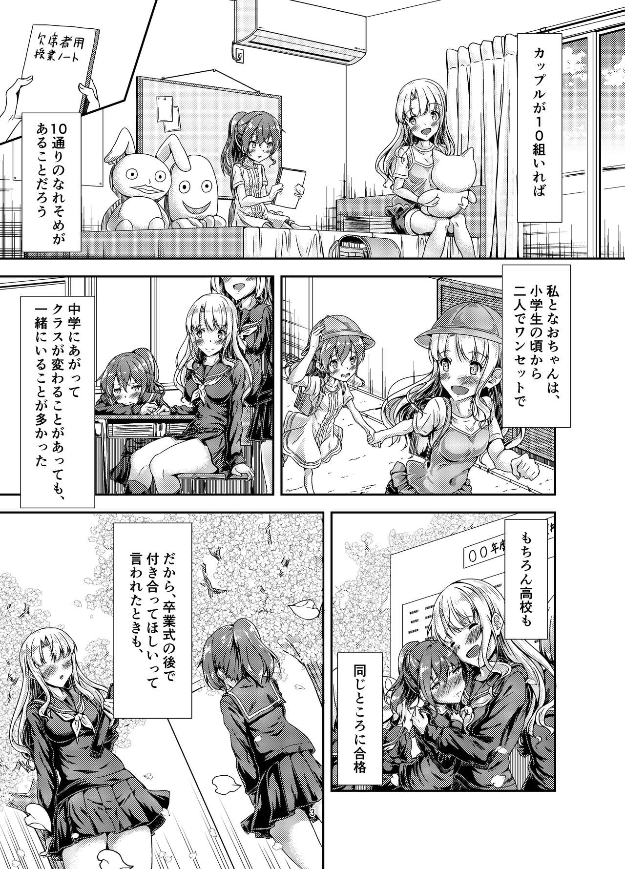 My First Jealousy page 3 full