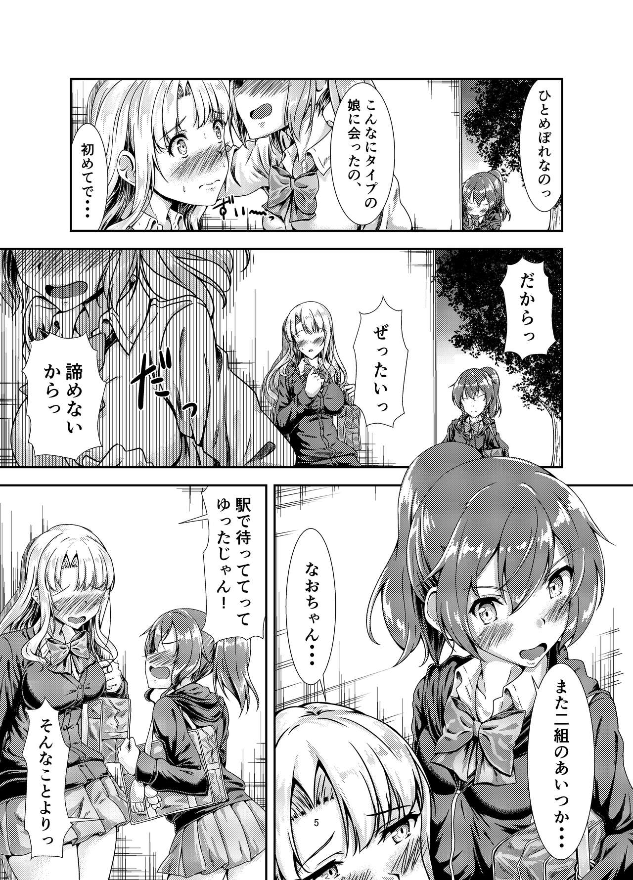 My First Jealousy page 5 full